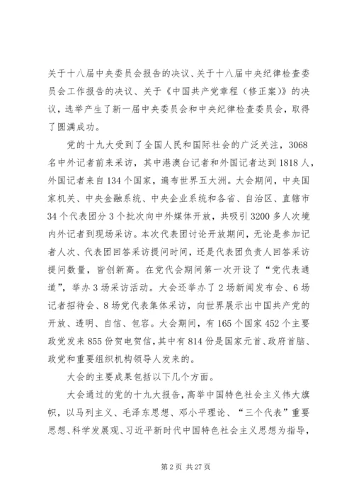 深入学习党的十九大会议精神.docx