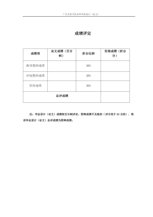杨金辉_毕业论文.docx