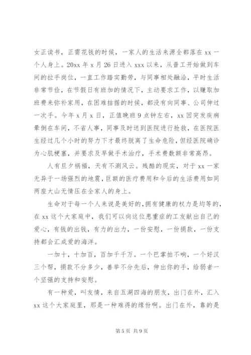 企业慈善捐款倡议书范本某年.docx