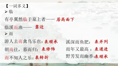 统编版语文九年级上册《岳阳楼记》《醉翁亭记》整合复习课件
