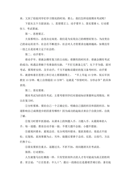 期末考试动员会发言稿6篇.docx