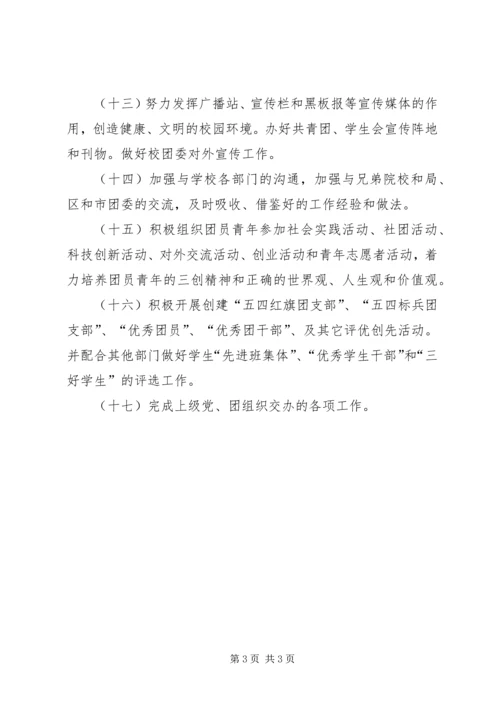 校团委工作规划(精) (5).docx