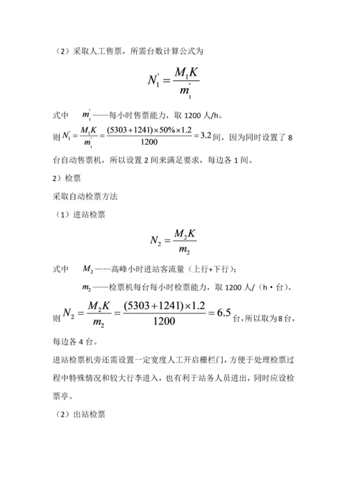 地铁与轻轨优秀课程设计一.docx