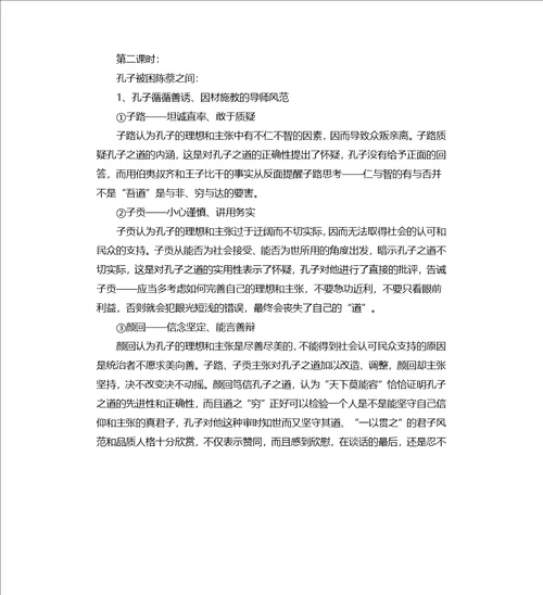 史记选读孔子世家教案