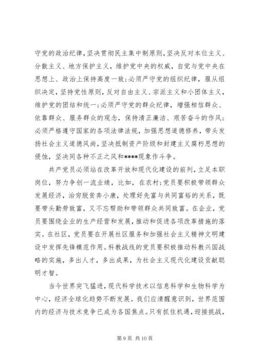 消防部队党员思想汇报 (5).docx