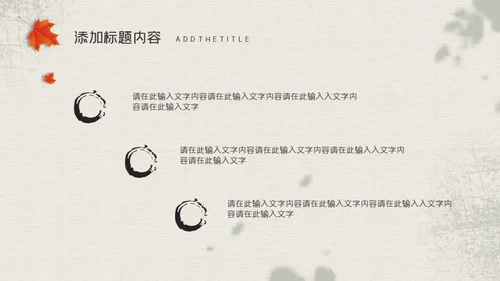 立秋文艺国风通用PPT模板