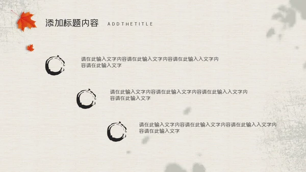 立秋文艺国风通用PPT模板