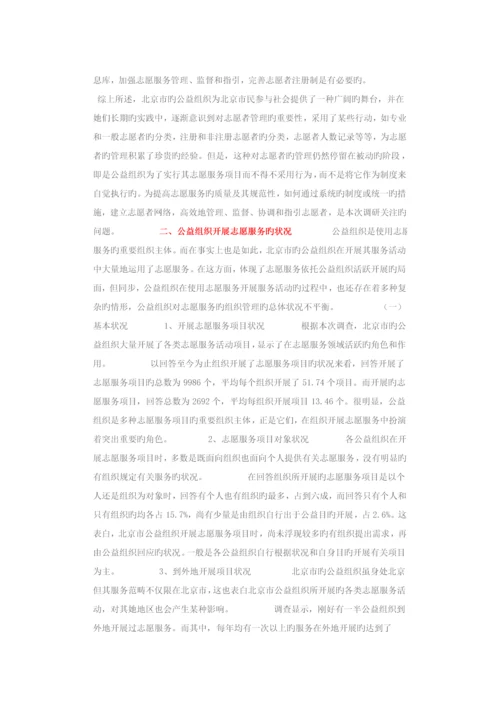 北京市志愿服务调研综合报告.docx