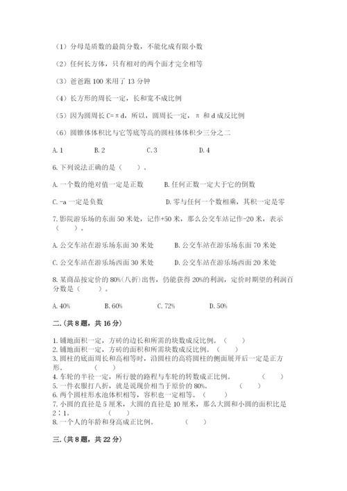 北师大版数学小升初模拟试卷含答案【b卷】.docx