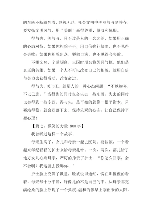 以微笑为话题的作文-3.docx