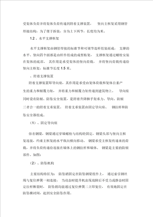 外爬架施工设计组织