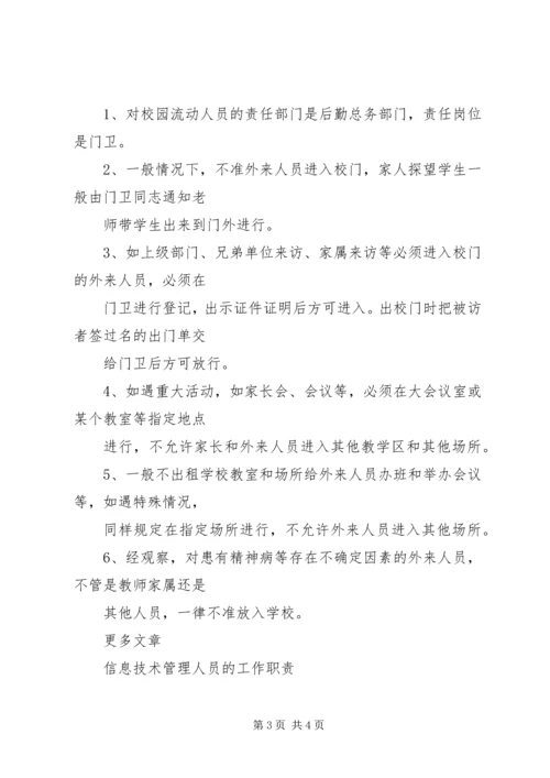 人员管理制度3篇.docx