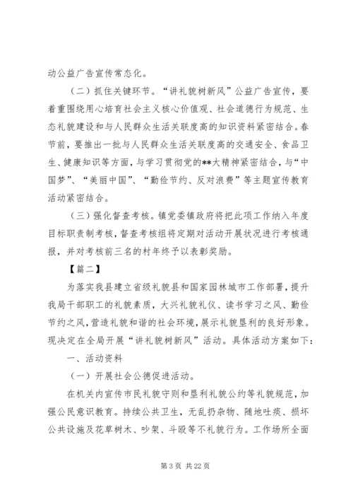 讲文明树新风活动方案七篇.docx