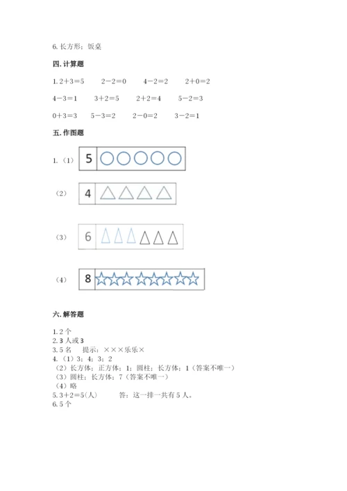 人教版一年级上册数学期中测试卷汇总.docx