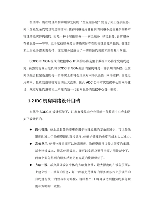 IDC网络重点技术专题方案.docx