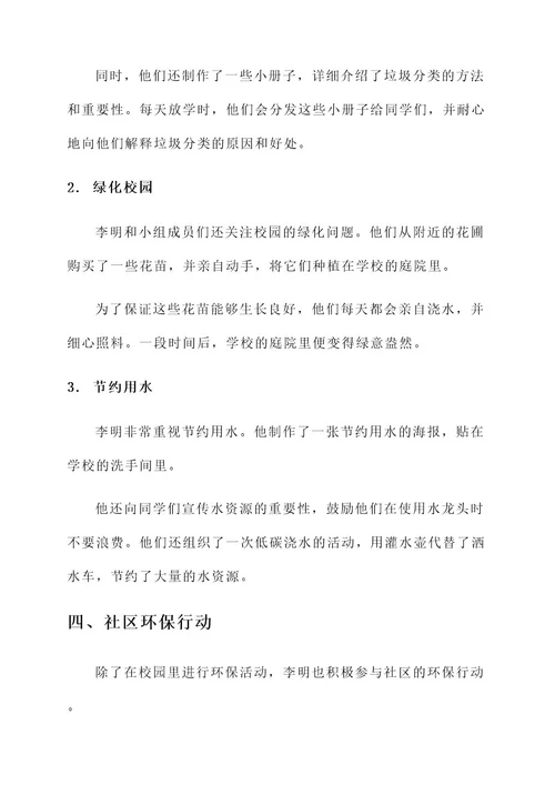 爱自然小能手事迹材料