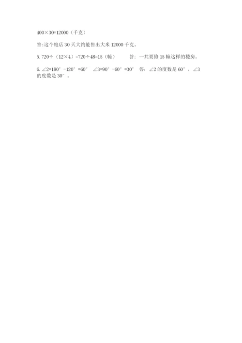 人教版四年级上册数学期末测试卷含答案解析.docx