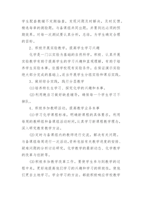 高二化学教学工作计划_20.docx