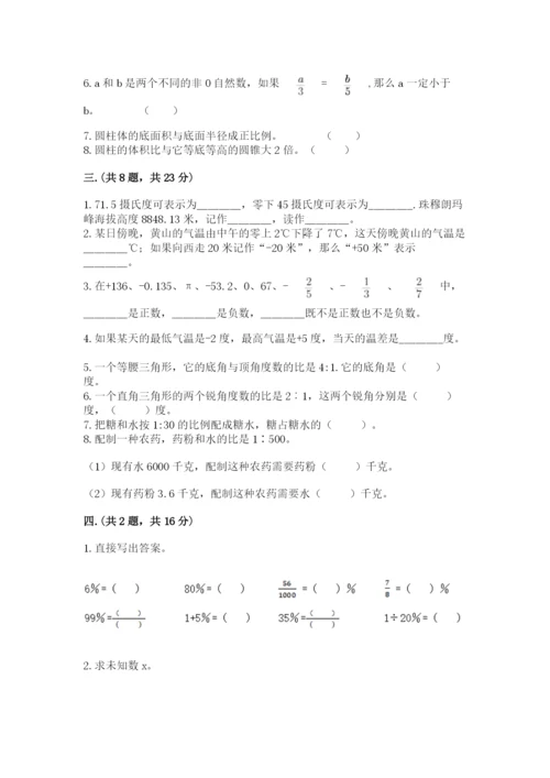 小学六年级数学毕业试题附完整答案（网校专用）.docx