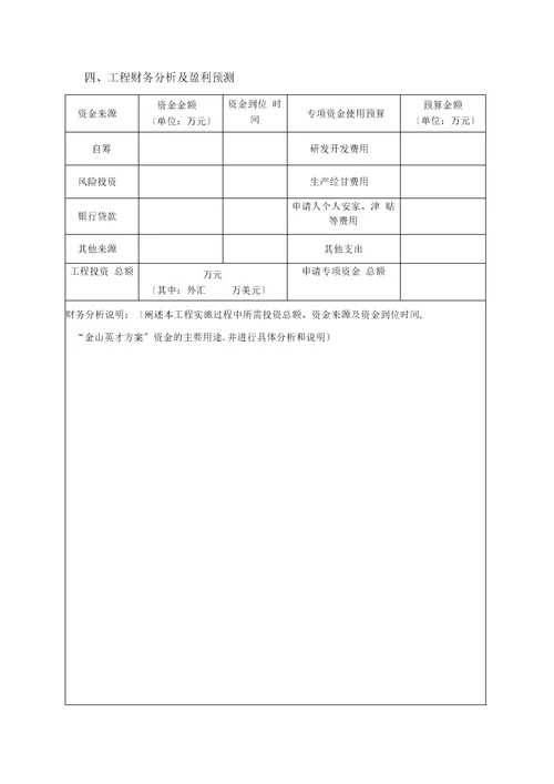 武汉市黄鹤英才计划
