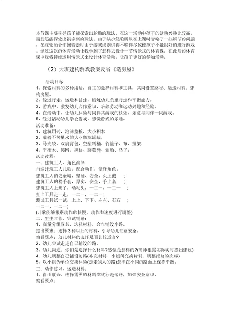 自主游戏大班教案20篇