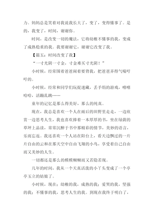 时间改变了我作文.docx