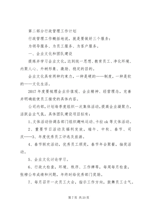 篇一：行政人事部XX年度工作总结及20XX年工作计划 (3).docx