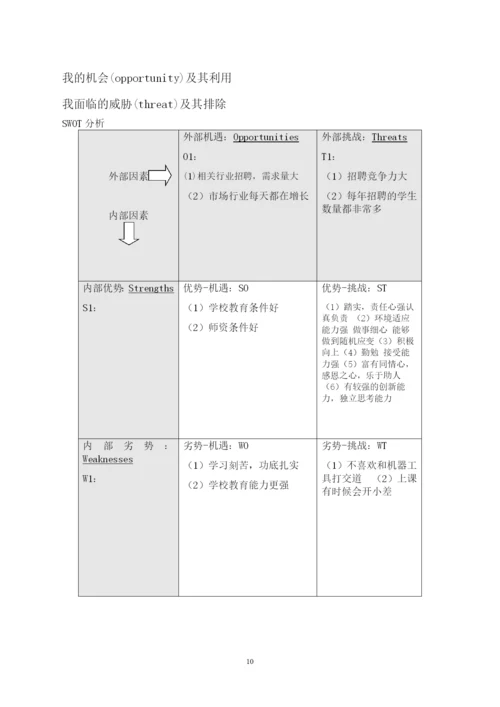 14页4200字地理信息科学专业职业生涯规划.docx