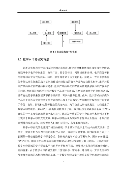 DCT域图像数字水印算法的分析和实现毕业论文.docx