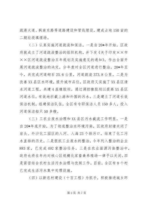 城乡环境整治调研报告.docx