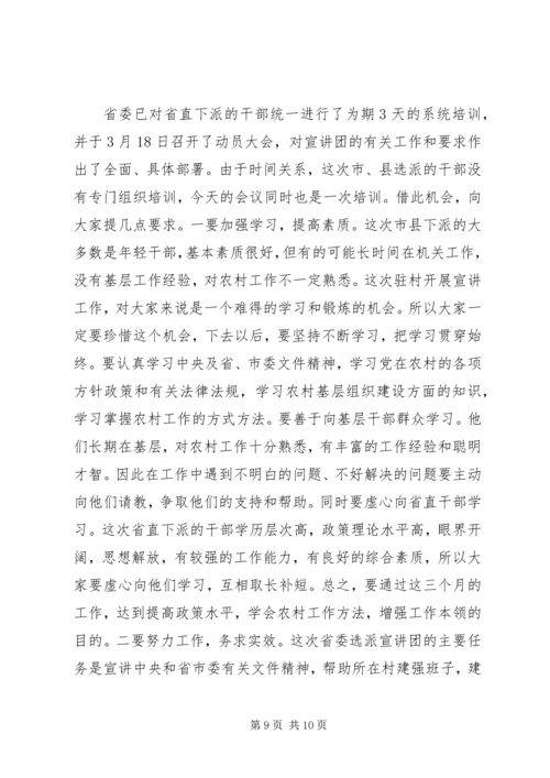 县宣讲团培训会上的讲话稿.docx