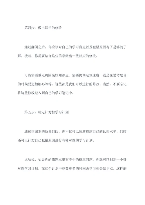 错题本怎么使用方法