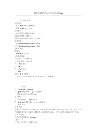 最新学前教育幼儿园幼儿英语教案.doc.docx