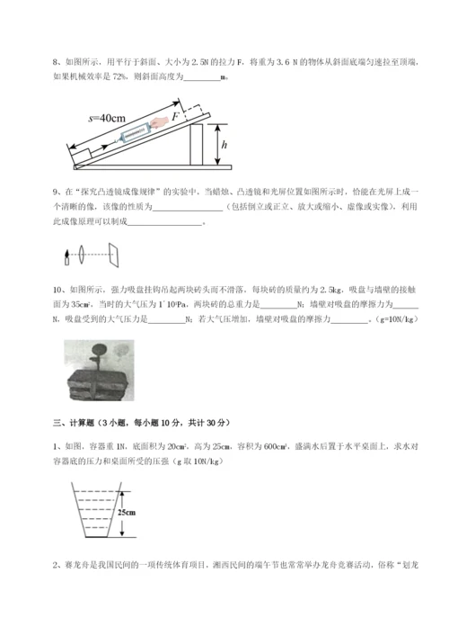 强化训练新疆喀什区第二中学物理八年级下册期末考试同步训练试题（含答案解析）.docx