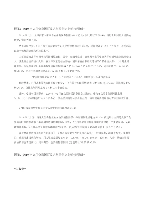我国百家大型零售企业销售额统计.docx