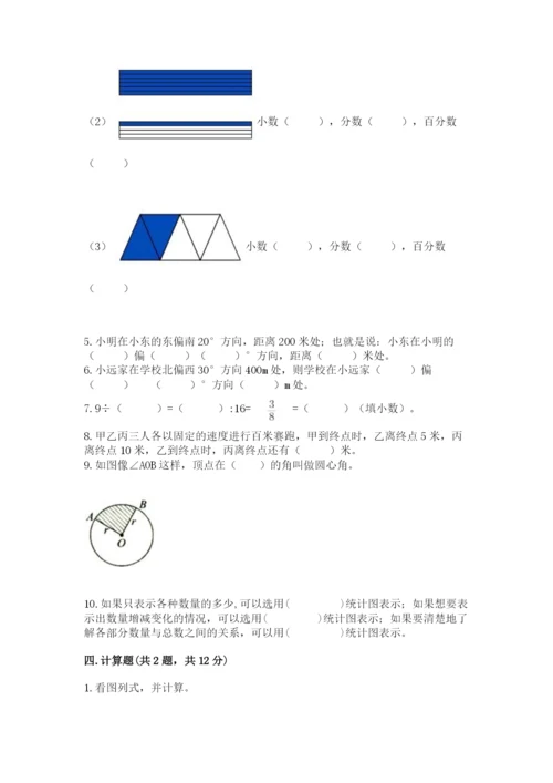 人教版六年级上册数学期末测试卷（夺冠系列）word版.docx