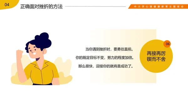 挫折是成长的必修课心理健康班会ppt模板