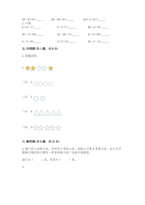 2022人教版一年级上册数学期末考试试卷附答案（能力提升）.docx