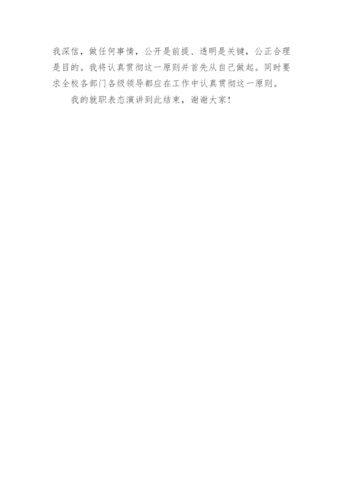 最新校长任职表态发言稿.docx