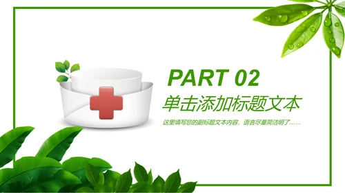 绿色小清新医疗护士报告医学研究工作总结PPT