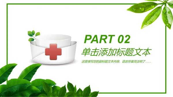 绿色小清新医疗护士报告医学研究工作总结PPT