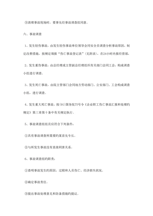 工伤事故管理制度.docx