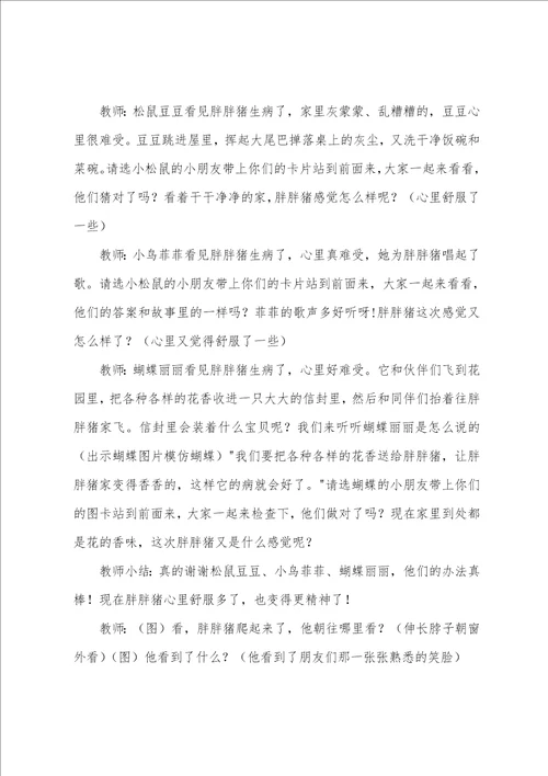 中班语言教案诗歌蹦蹦跳