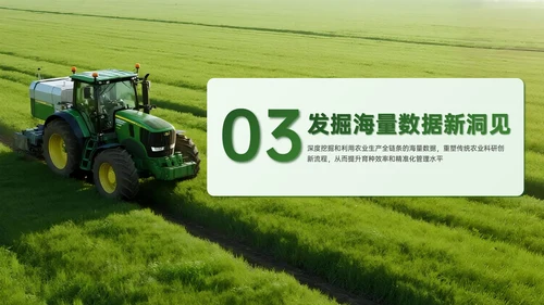 绿色商务风智慧聚农机赋能科研创新之路PPT