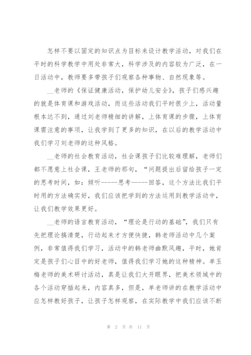 幼儿园学习培训心得体会.docx