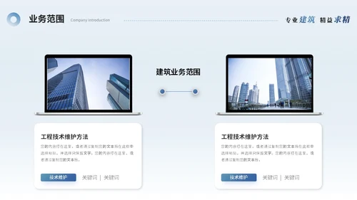 简约商务建筑公司介绍建筑企业介绍ppt模板