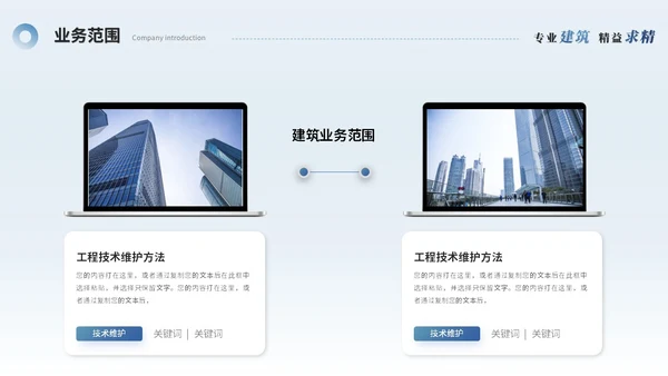 简约商务建筑公司介绍建筑企业介绍ppt模板
