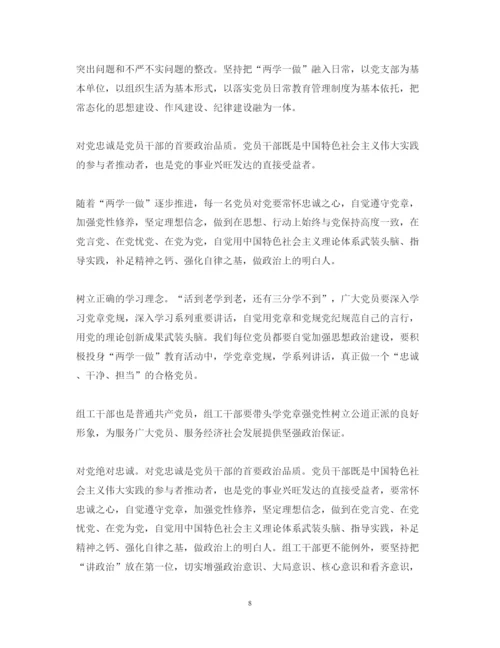 精编两学一做我为什么入党心得体会范文.docx