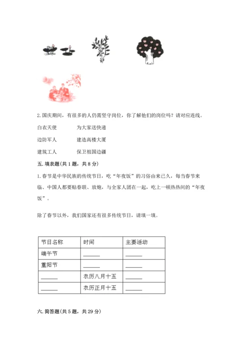 部编版二年级上册道德与法治 期末测试卷带答案（培优b卷）.docx