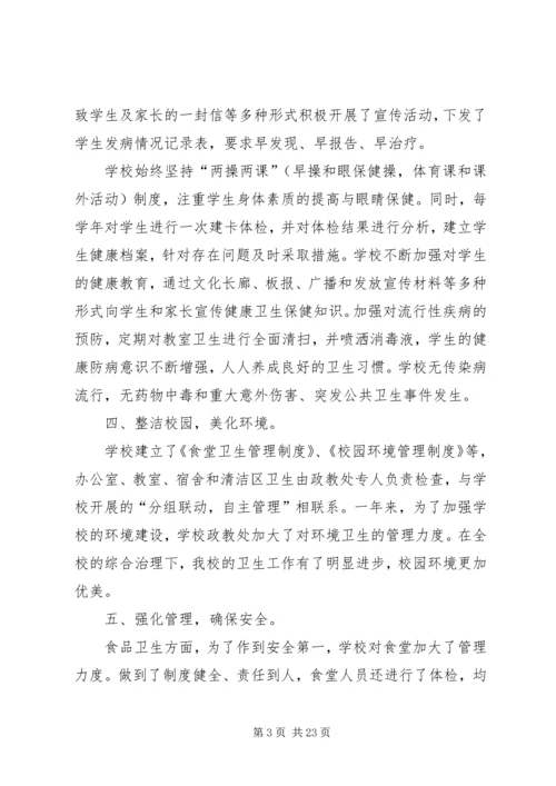 安全自查报告（综合8篇）.docx